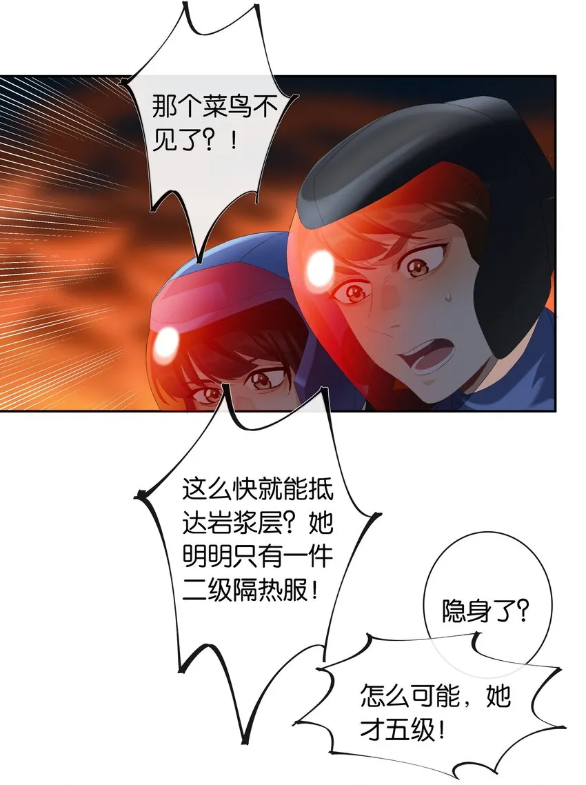 第019话 姐姐轻点 第14页