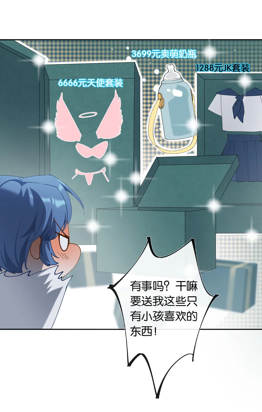 第019话 姐姐轻点 第24页