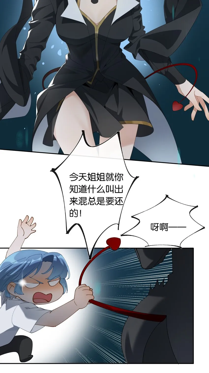 第019话 姐姐轻点 第26页