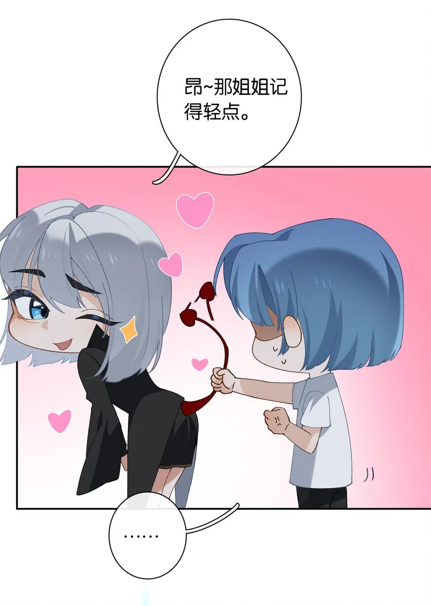 第019话 姐姐轻点 第27页