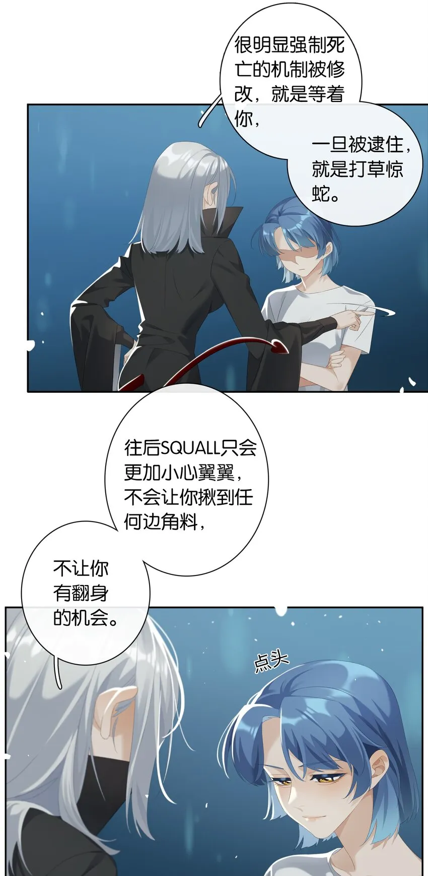 第020话 现在就来嘛~ 第5页