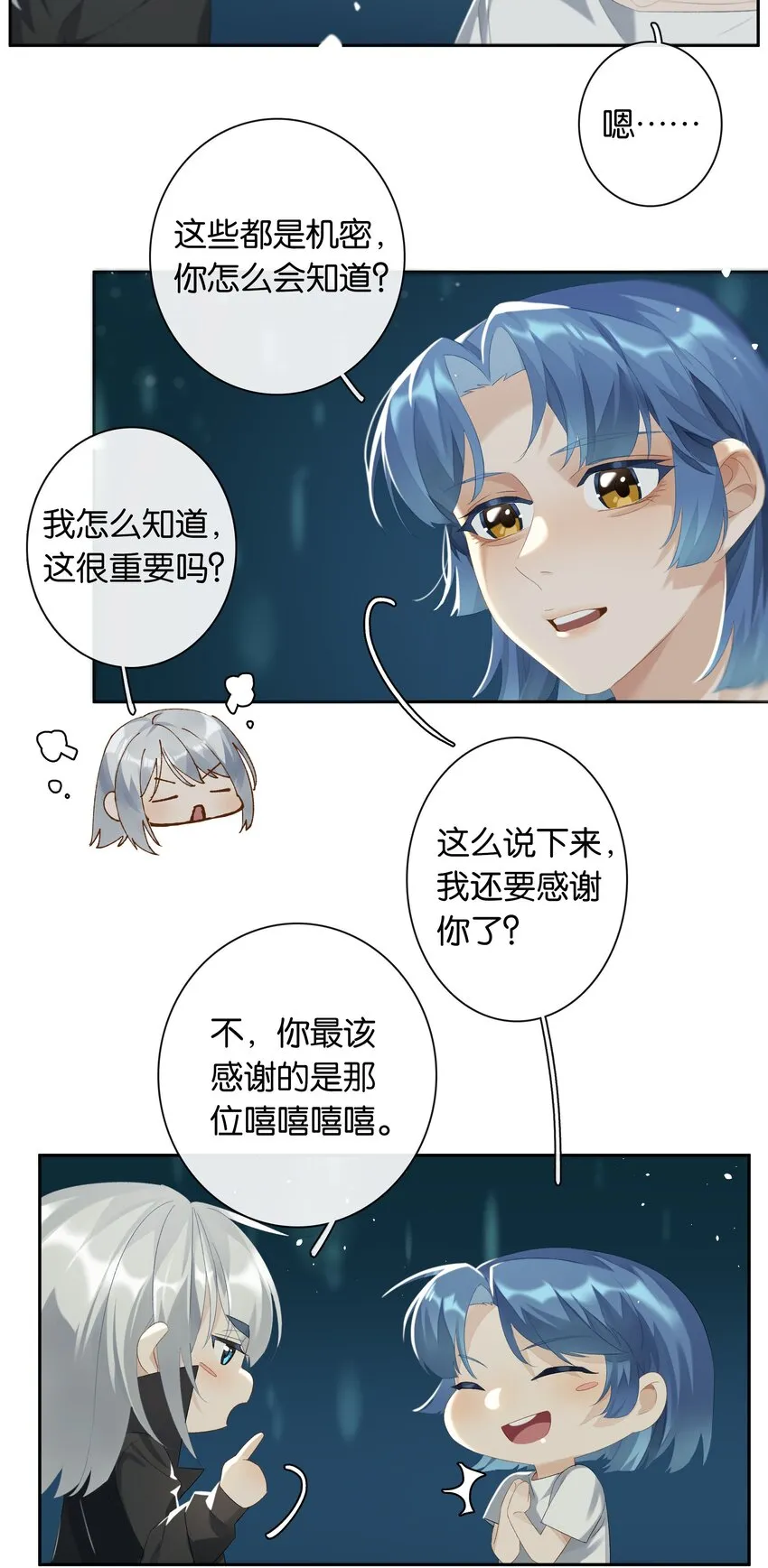 第020话 现在就来嘛~ 第6页