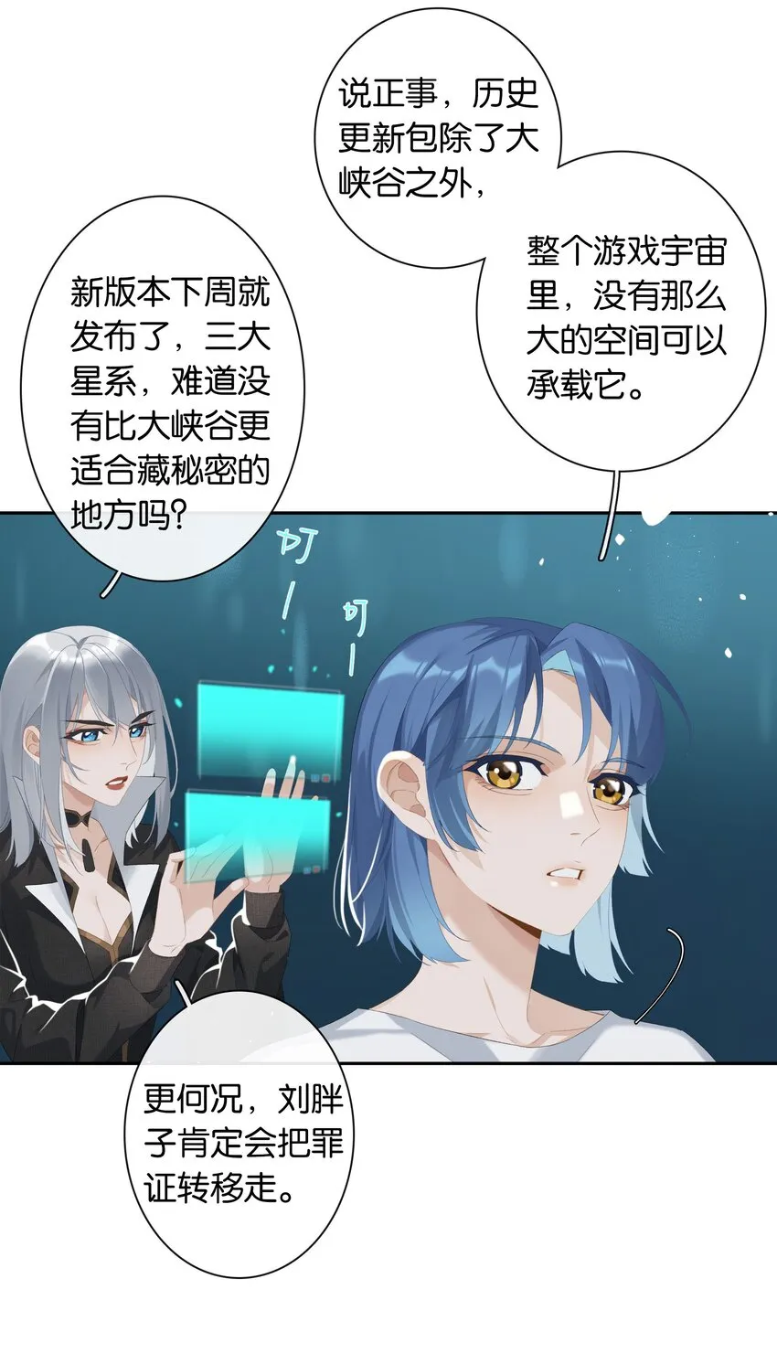 第020话 现在就来嘛~ 第9页