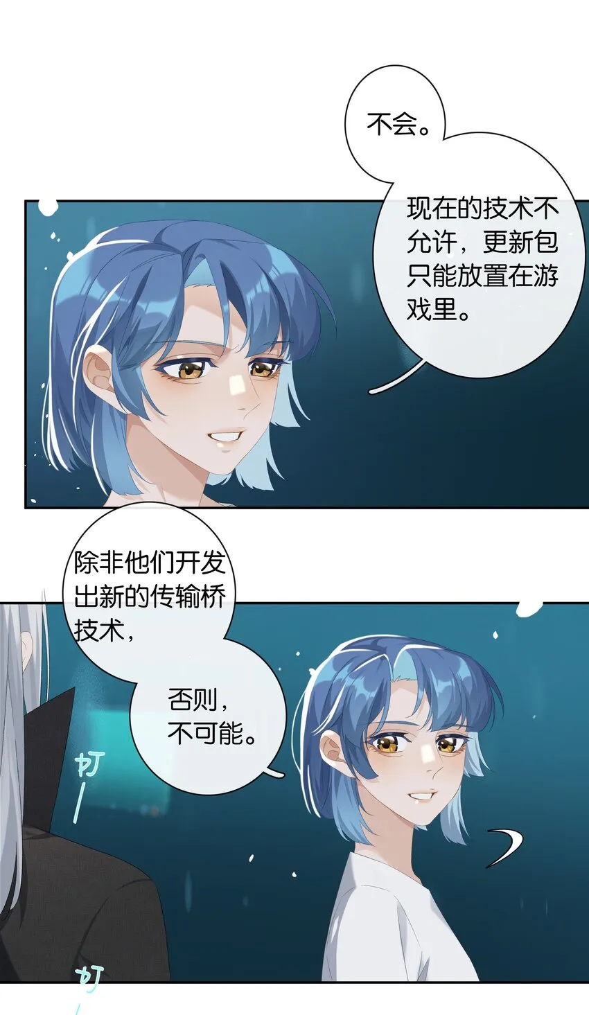 第020话 现在就来嘛~ 第10页