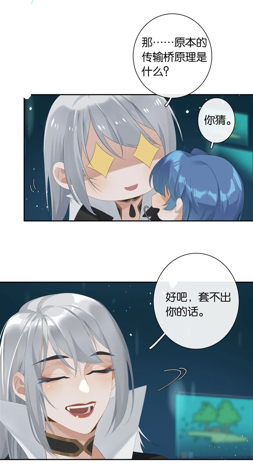 第020话 现在就来嘛~ 第11页