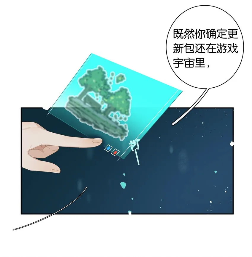 第020话 现在就来嘛~ 第12页