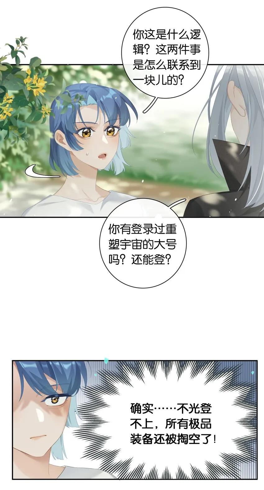 第020话 现在就来嘛~ 第14页