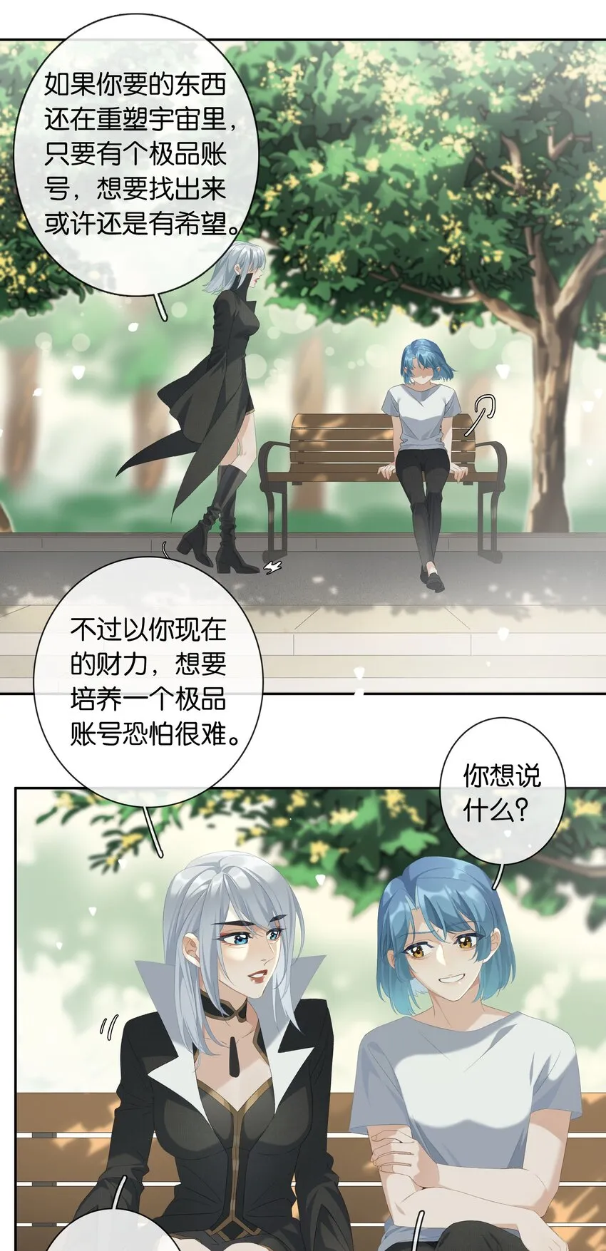 第020话 现在就来嘛~ 第15页