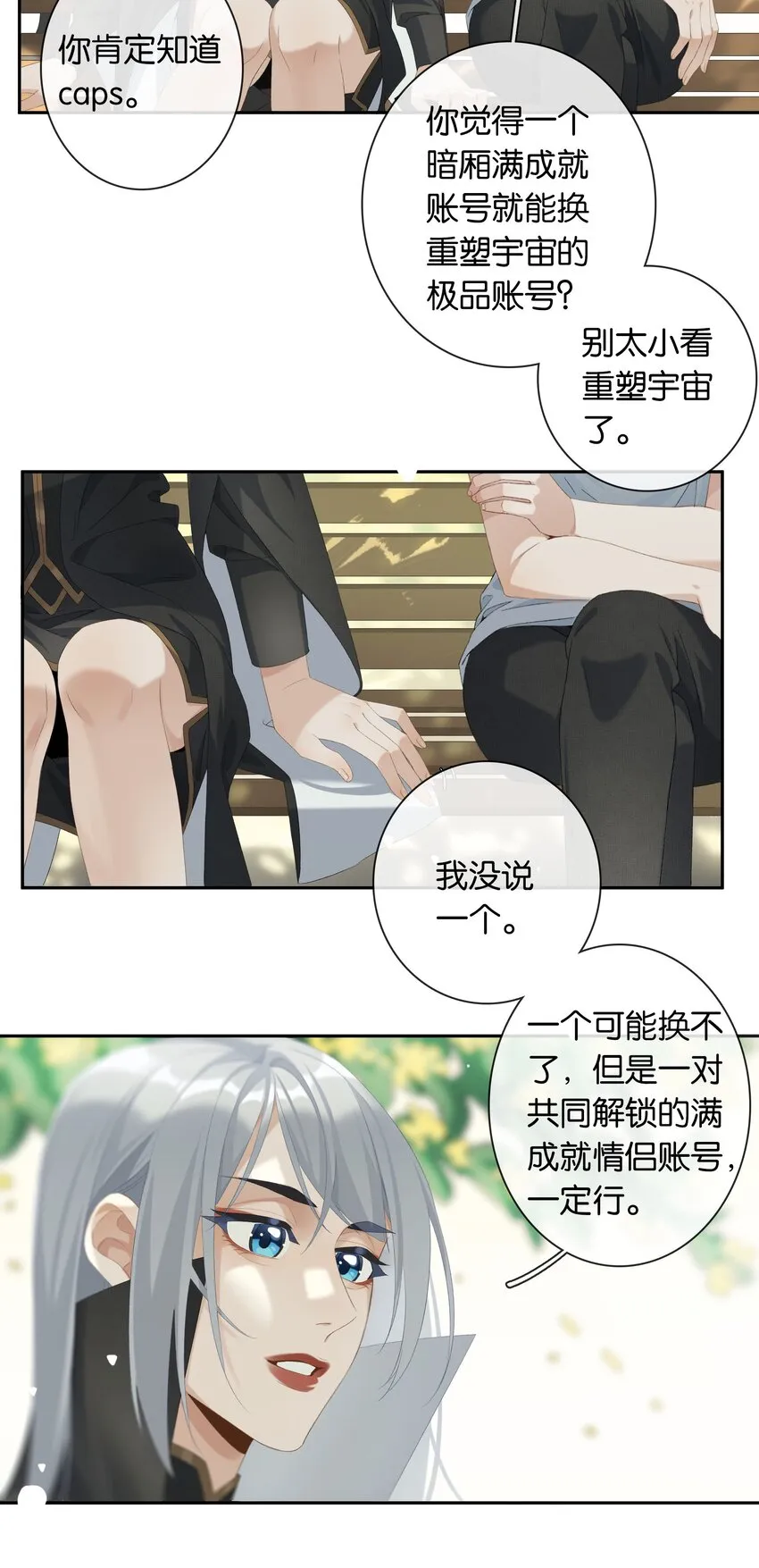 第020话 现在就来嘛~ 第16页