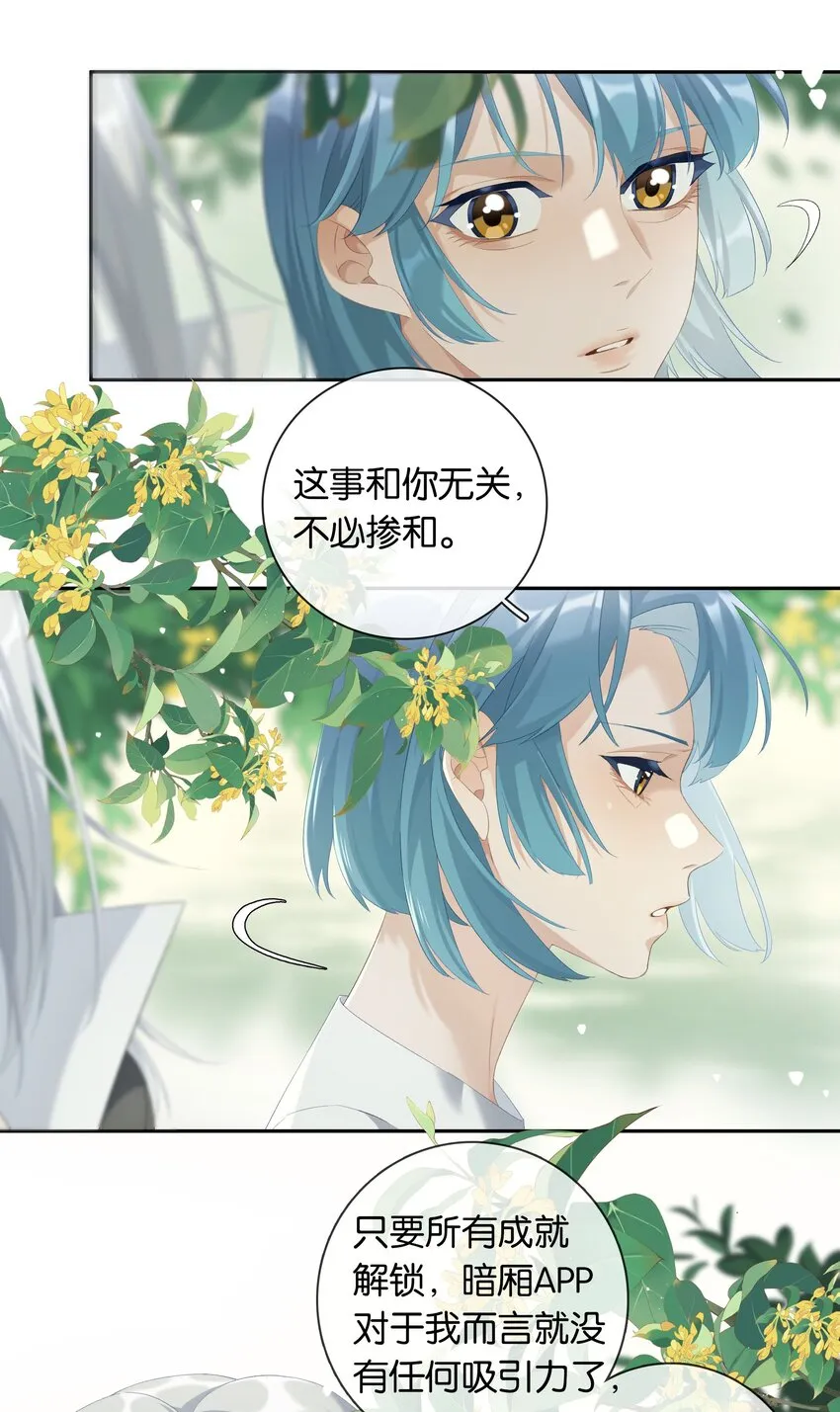第020话 现在就来嘛~ 第17页