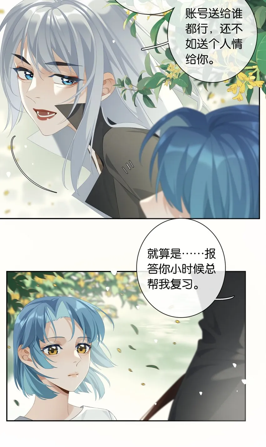 第020话 现在就来嘛~ 第18页