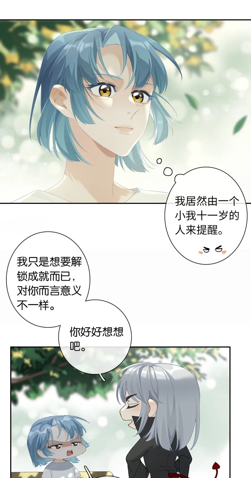 第020话 现在就来嘛~ 第20页