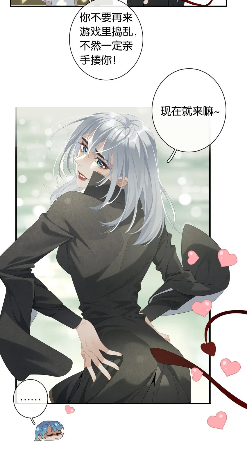 第020话 现在就来嘛~ 第21页