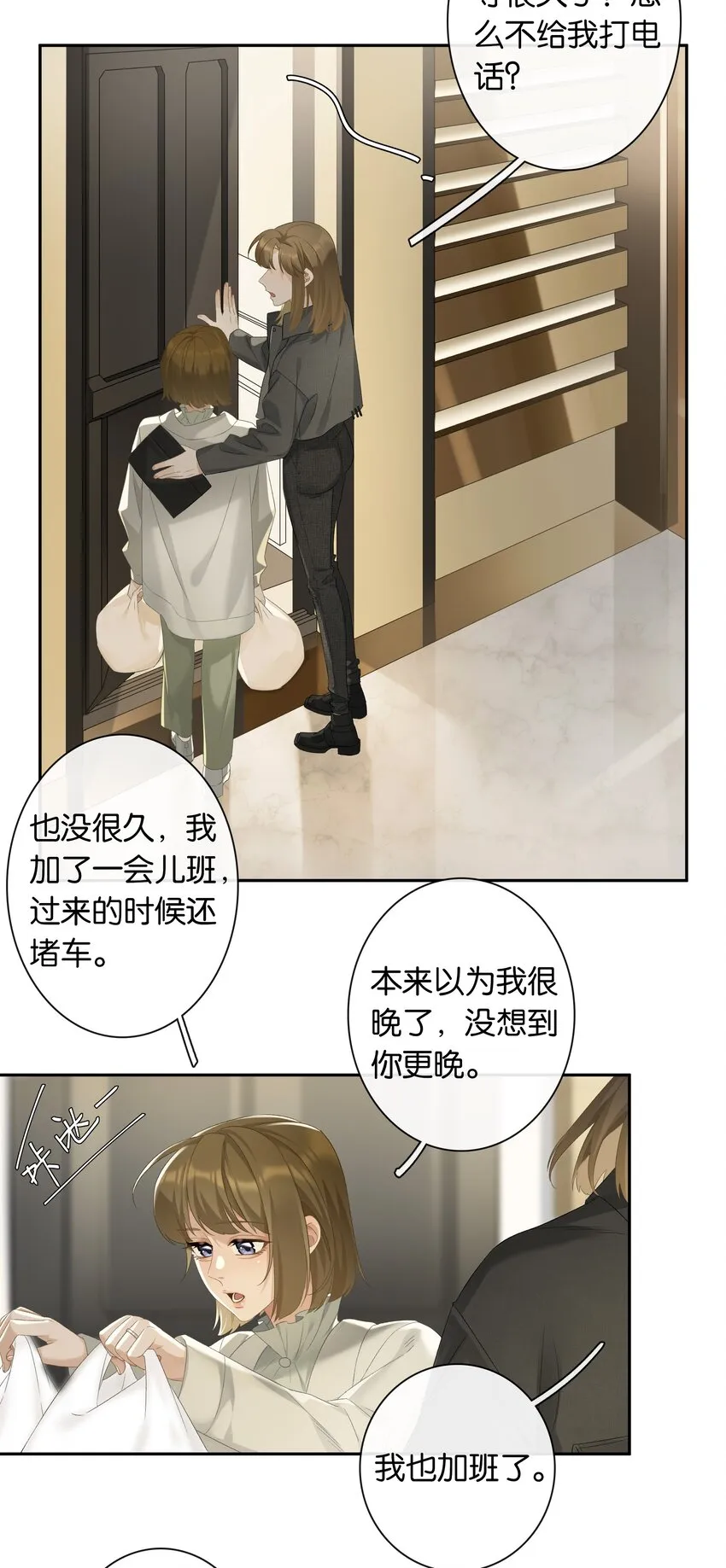 第021话 我也不想一个人住了 第5页