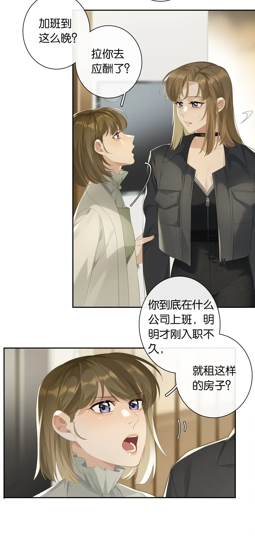 第021话 我也不想一个人住了 第6页