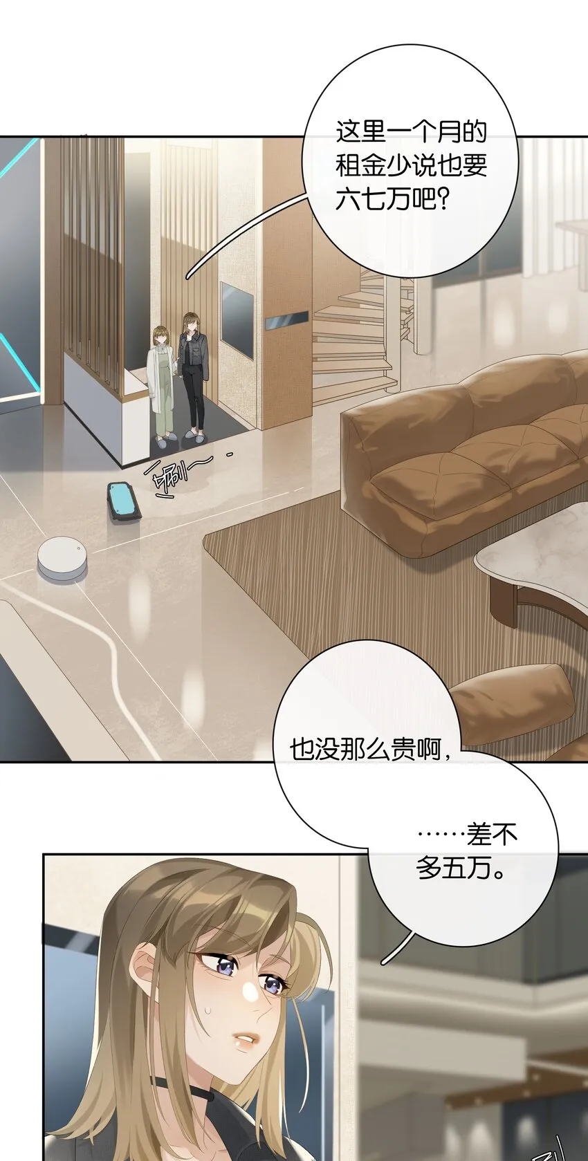 第021话 我也不想一个人住了 第7页