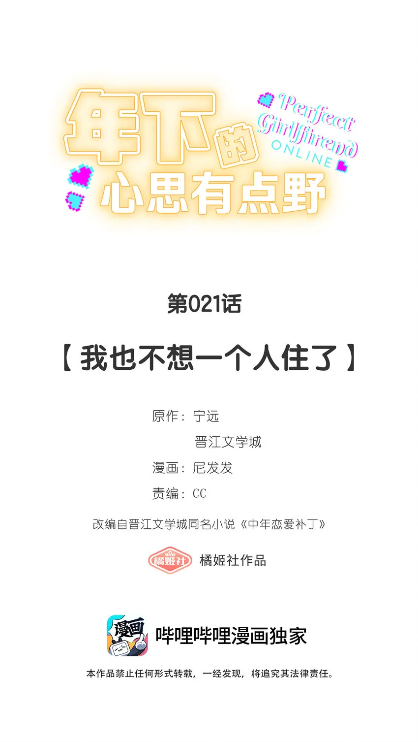 第021话 我也不想一个人住了 第10页