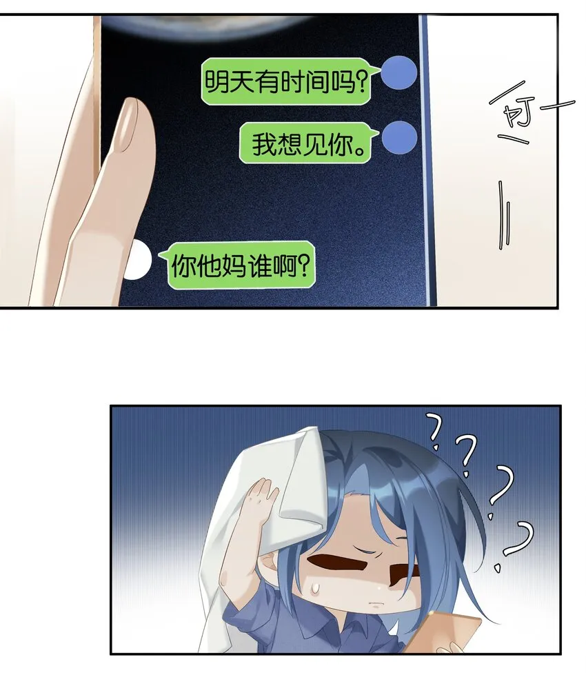 第021话 我也不想一个人住了 第13页