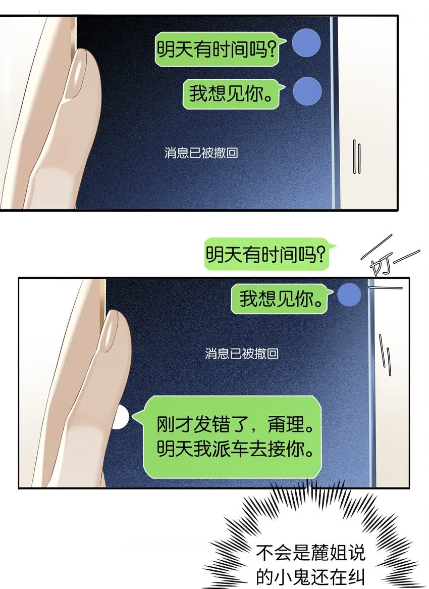 第021话 我也不想一个人住了 第14页