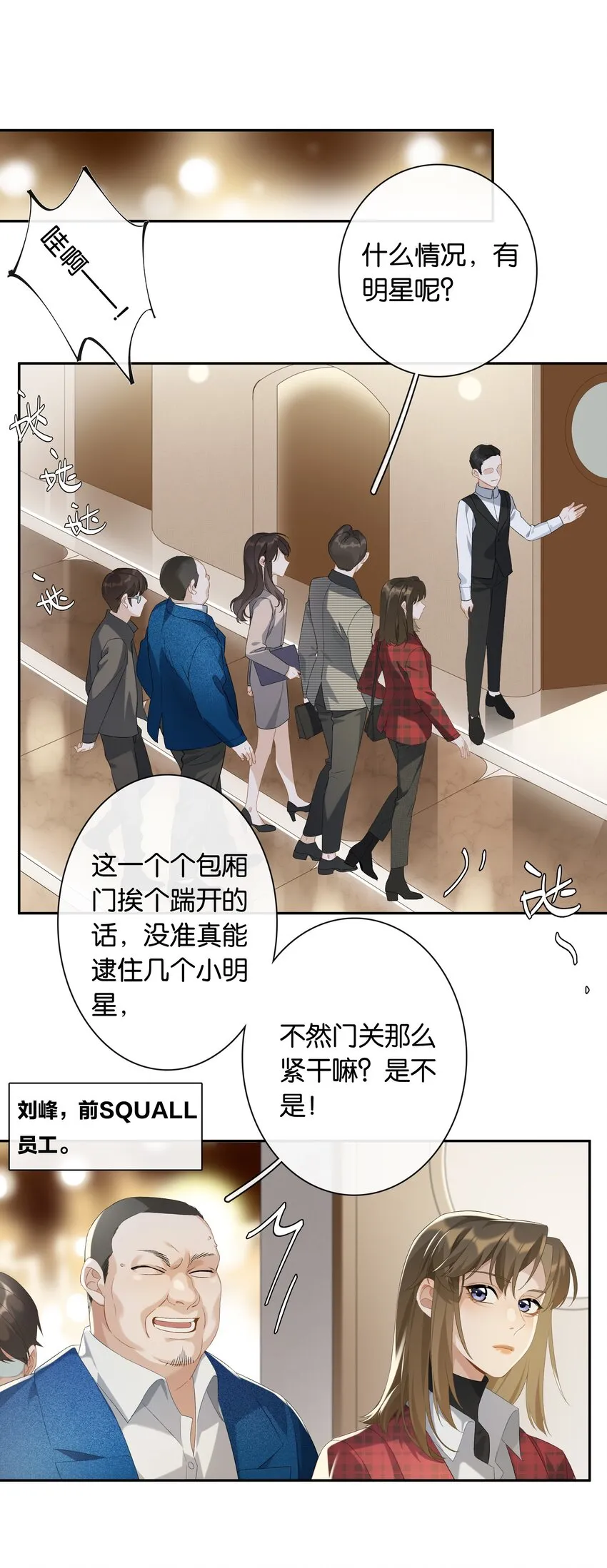第022话 我看见许幼鸢了！ 第2页