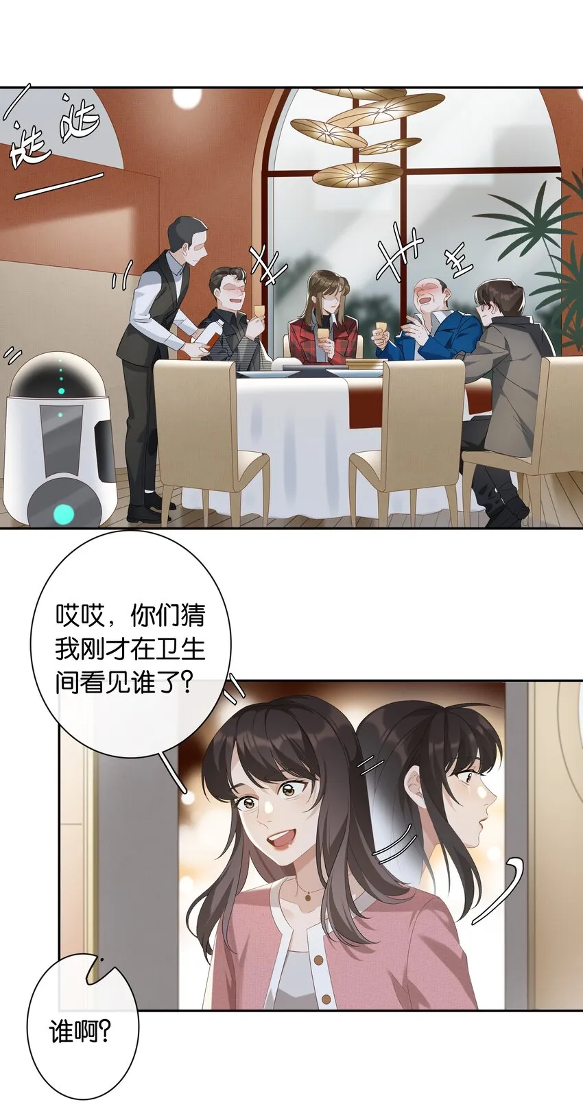 第022话 我看见许幼鸢了！ 第3页