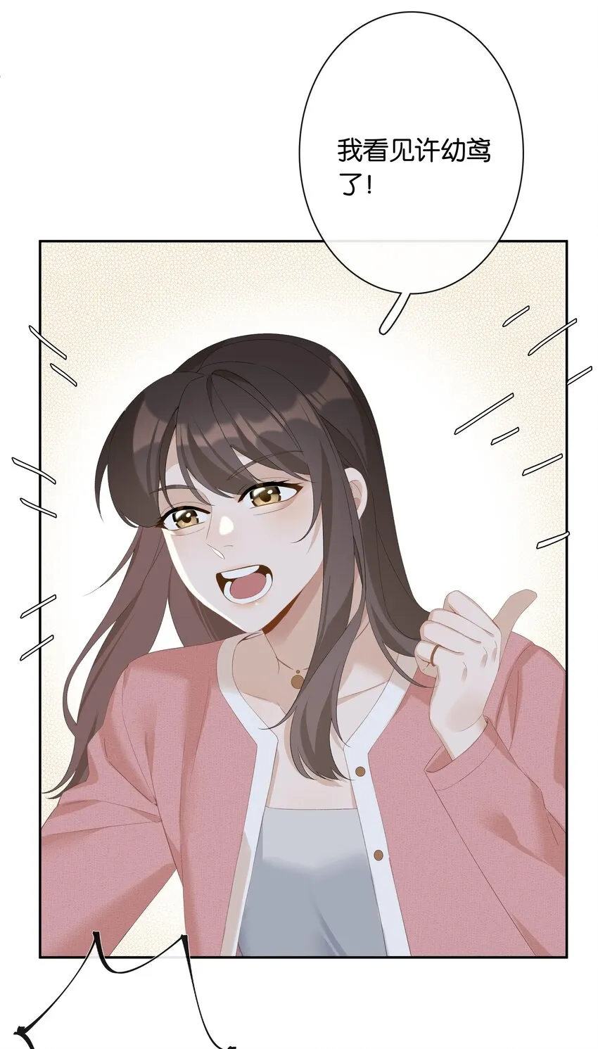 第022话 我看见许幼鸢了！ 第4页