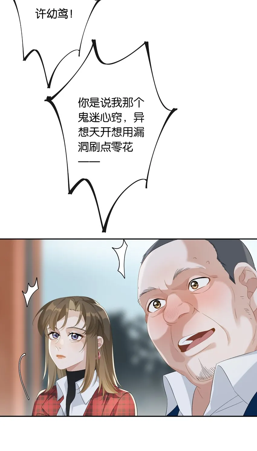 第022话 我看见许幼鸢了！ 第5页