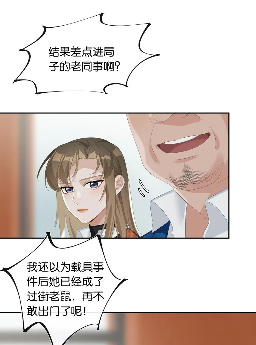 第022话 我看见许幼鸢了！ 第6页
