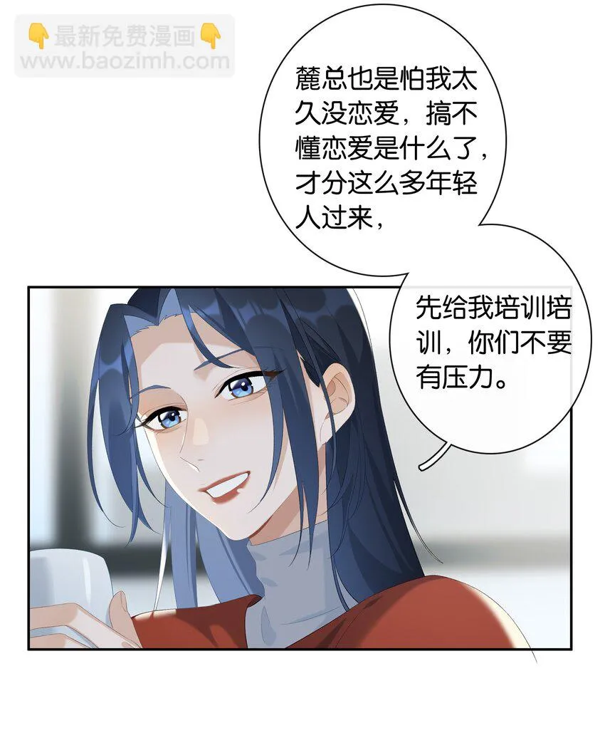 第022话 我看见许幼鸢了！ 第11页