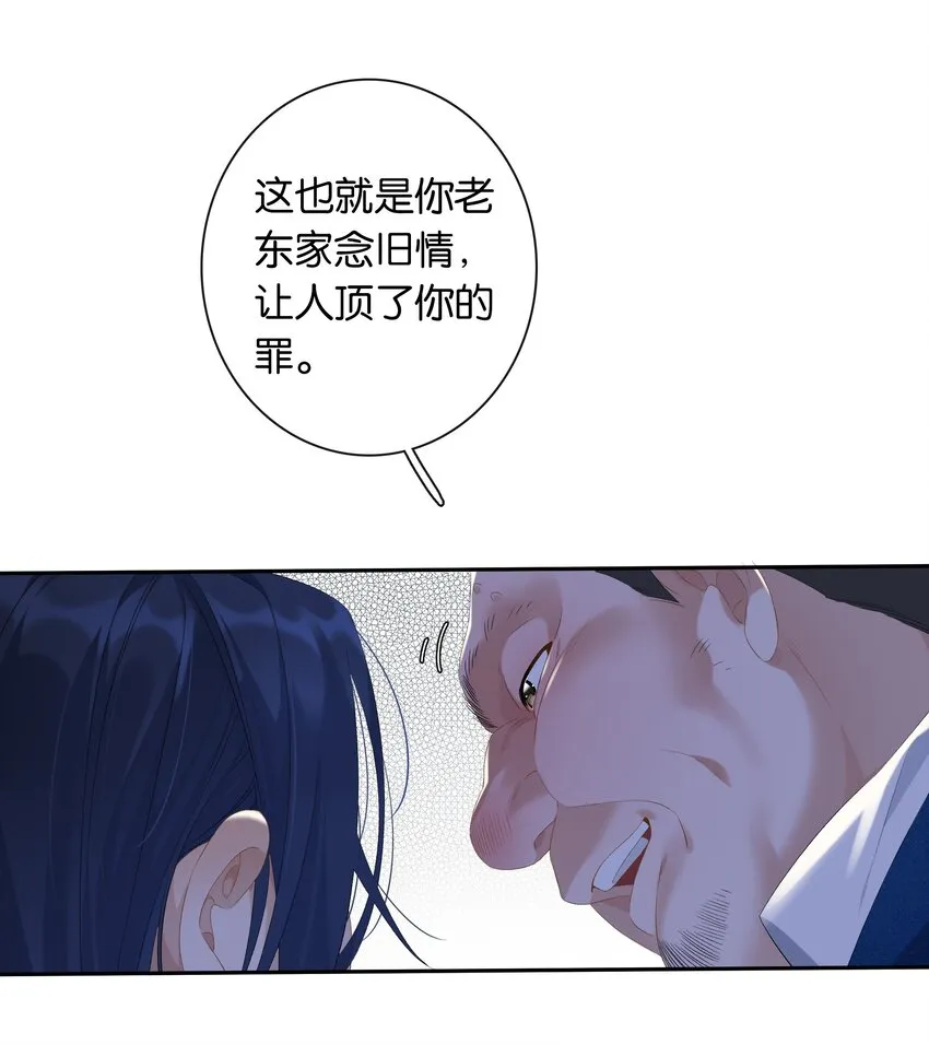 第022话 我看见许幼鸢了！ 第21页