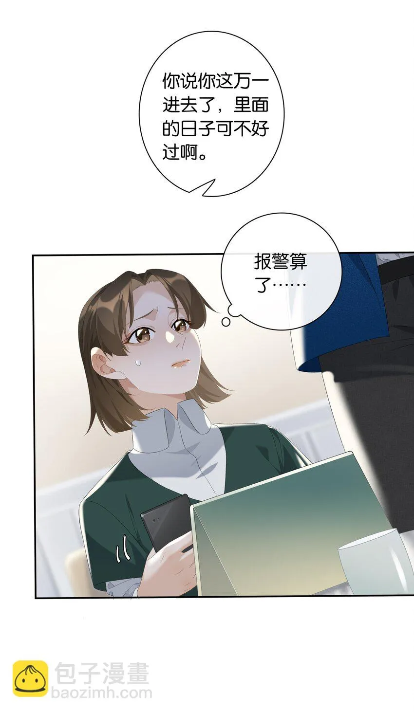 第022话 我看见许幼鸢了！ 第22页