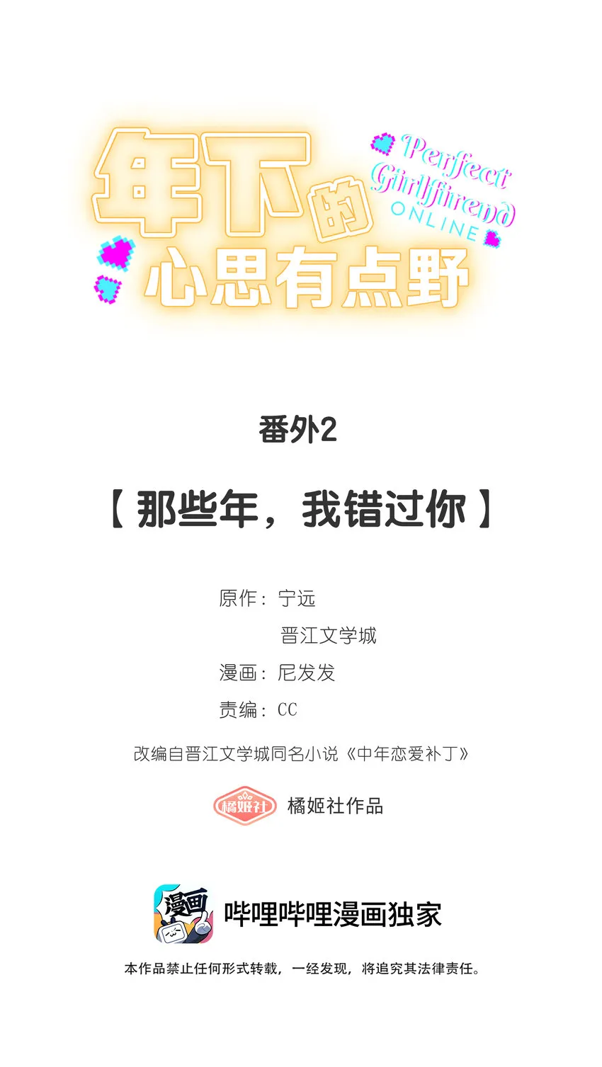 番外2 那些年，我错过你 第1页