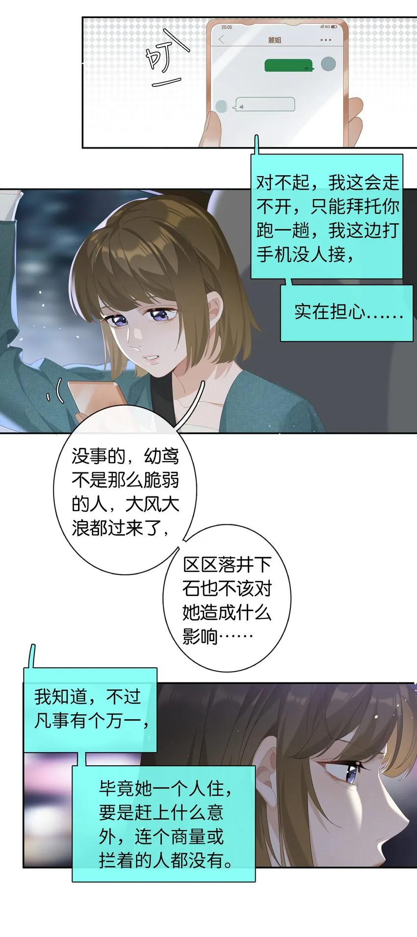 第023话 这个问题可以不用问了 第2页