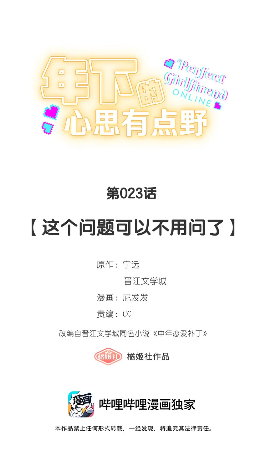 第023话 这个问题可以不用问了 第4页