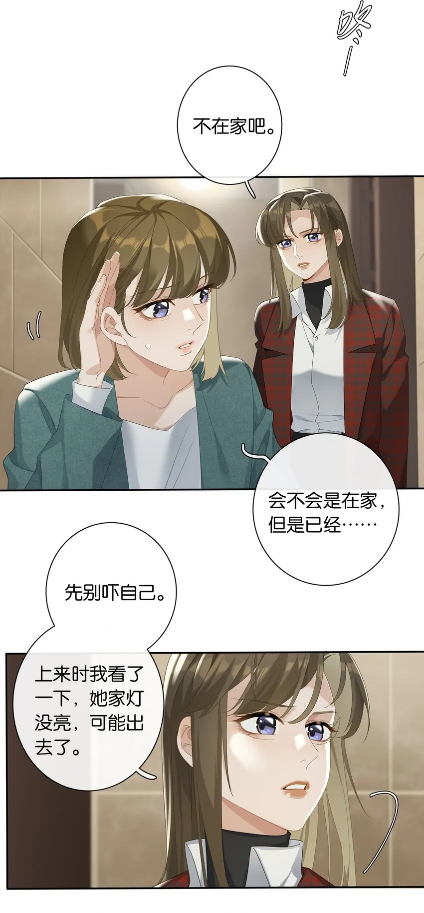 第023话 这个问题可以不用问了 第6页