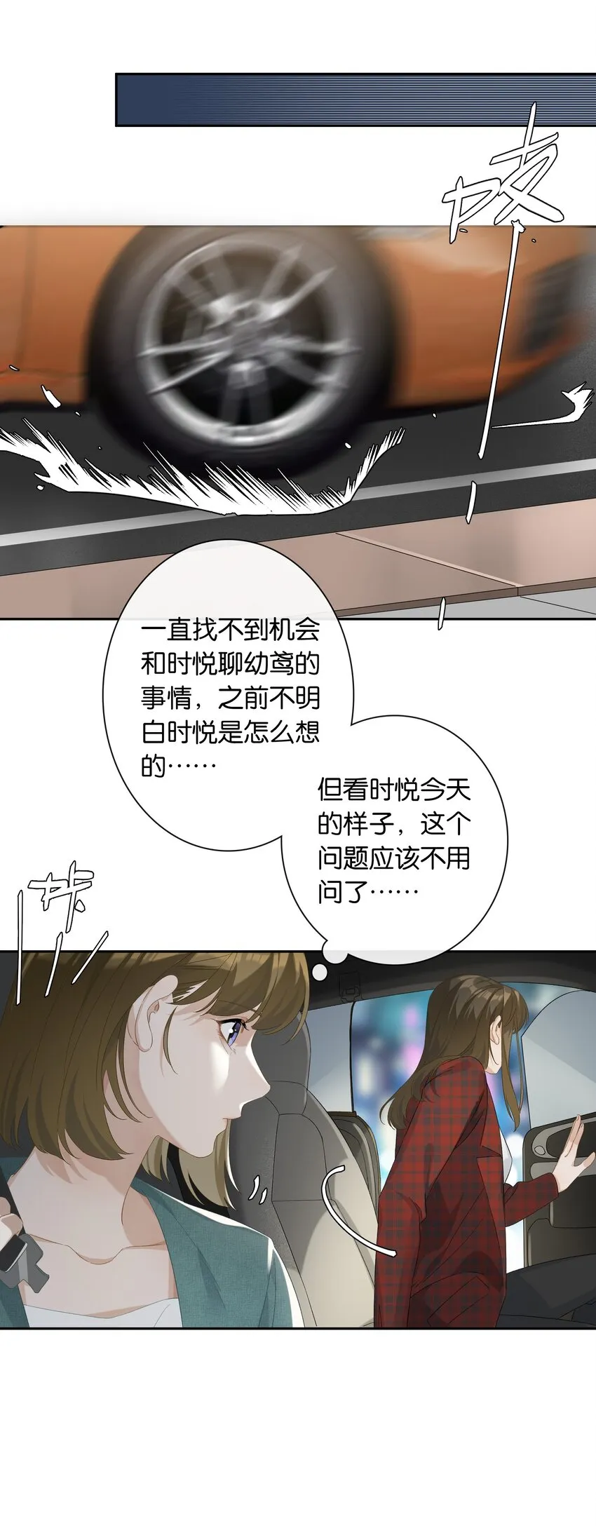 第023话 这个问题可以不用问了 第9页