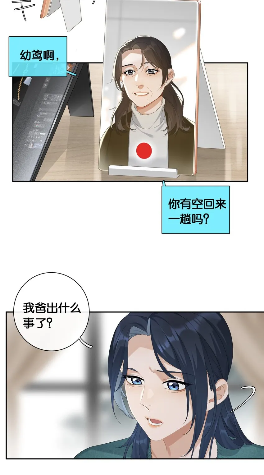 第024话 不甘心 第2页