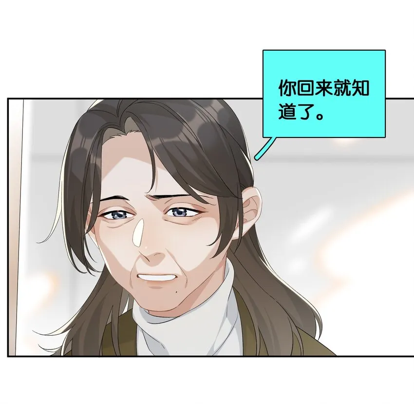 第024话 不甘心 第3页