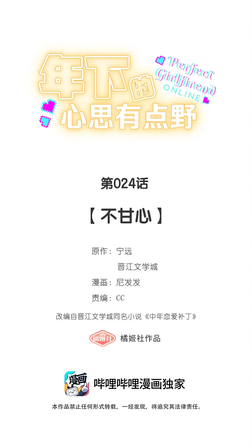 第024话 不甘心 第4页