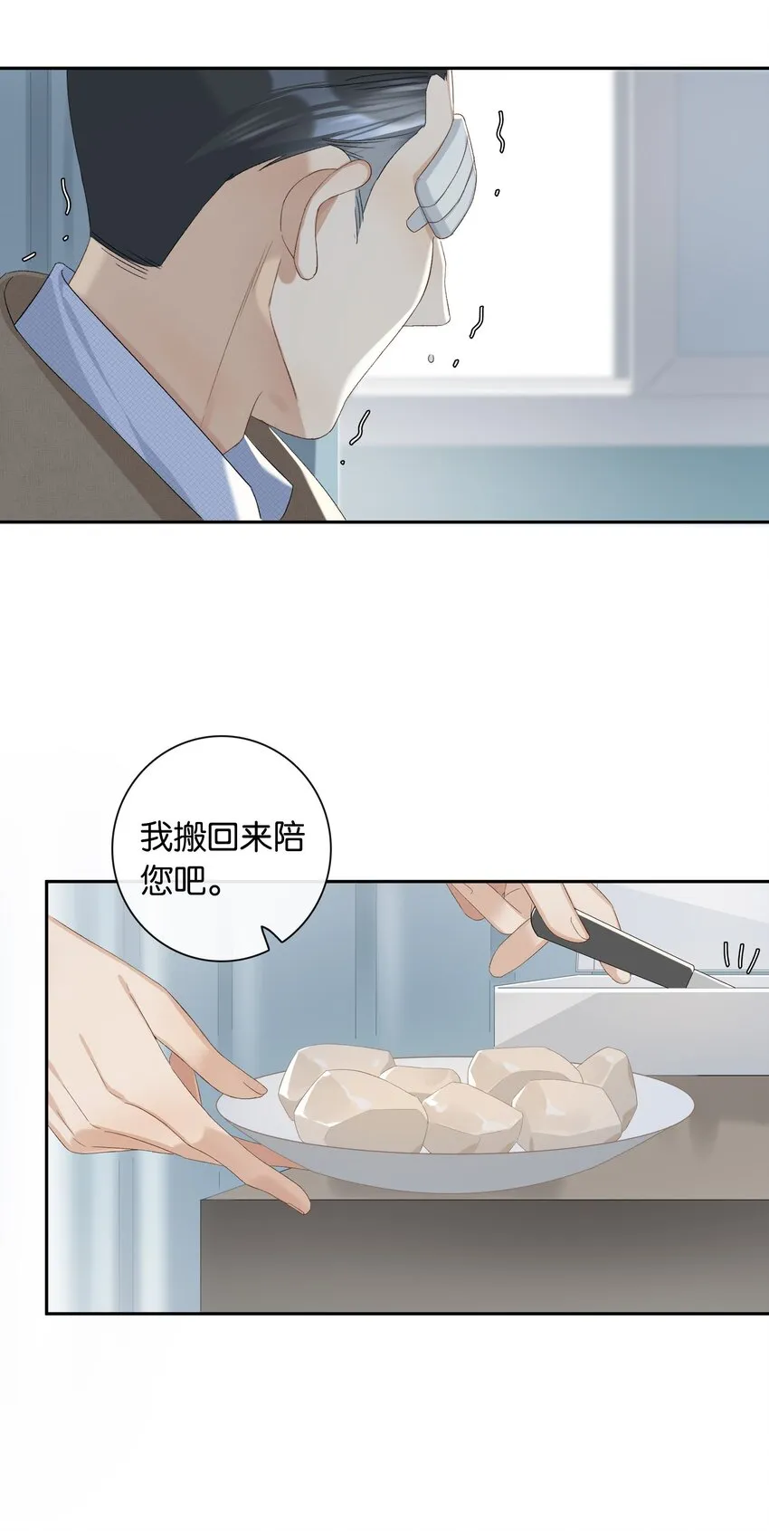 第024话 不甘心 第10页