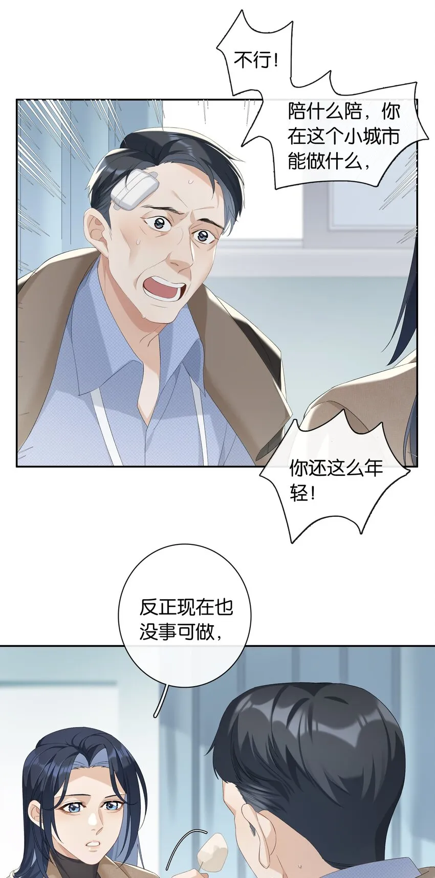第024话 不甘心 第11页