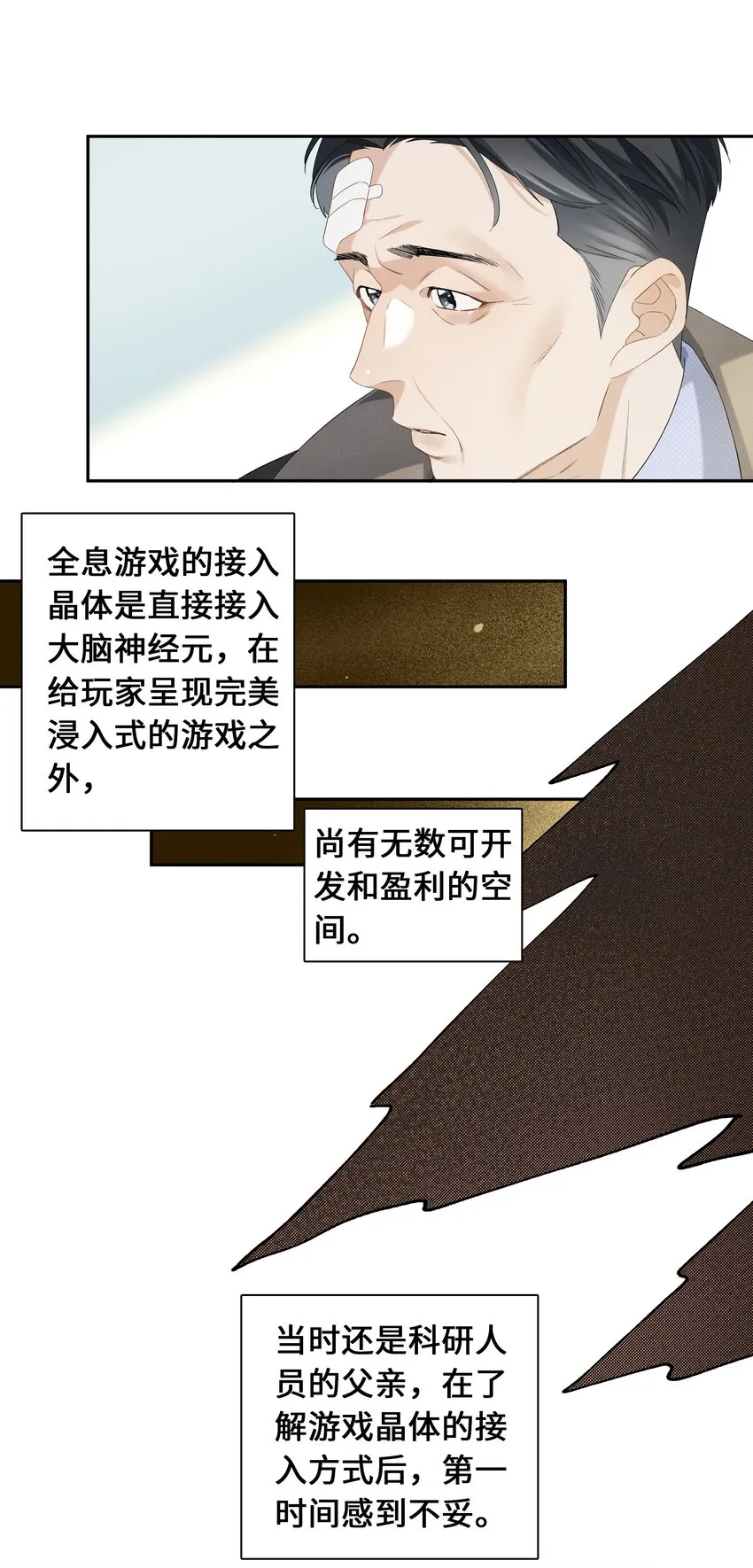 第024话 不甘心 第16页