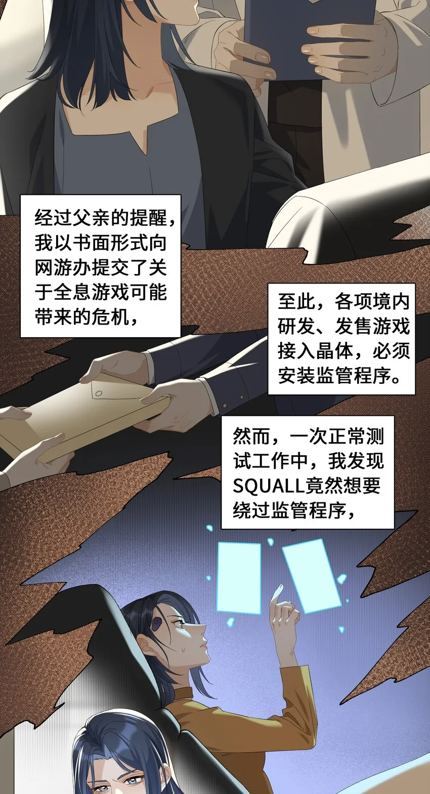 第024话 不甘心 第18页