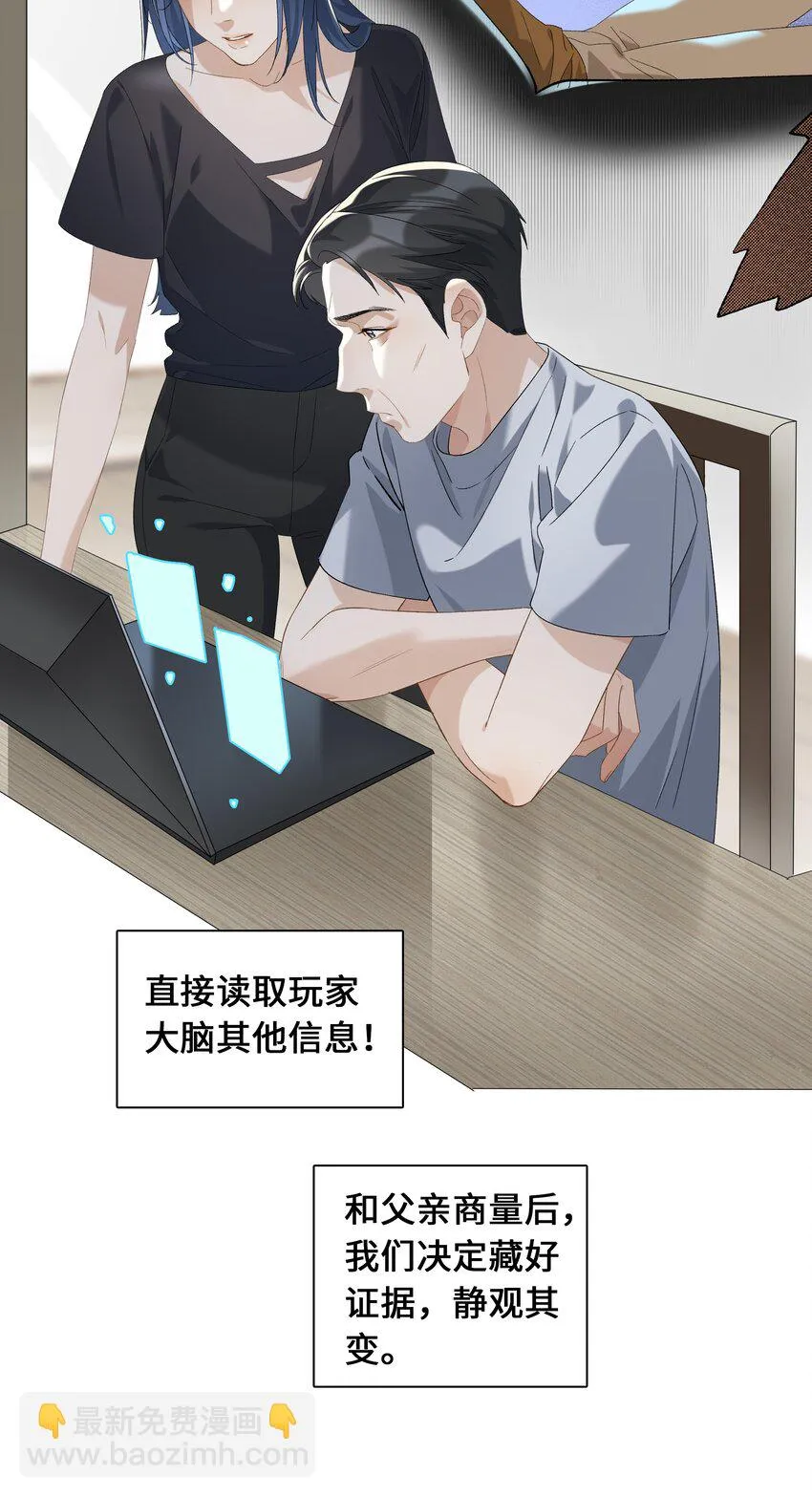 第024话 不甘心 第19页