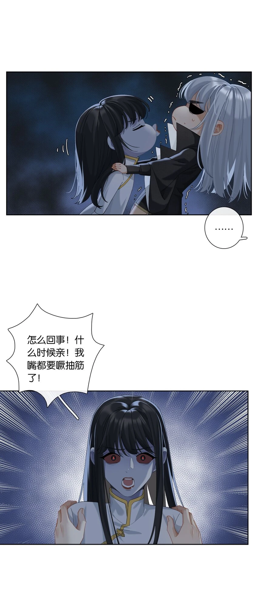 第046话 初吻 第18页