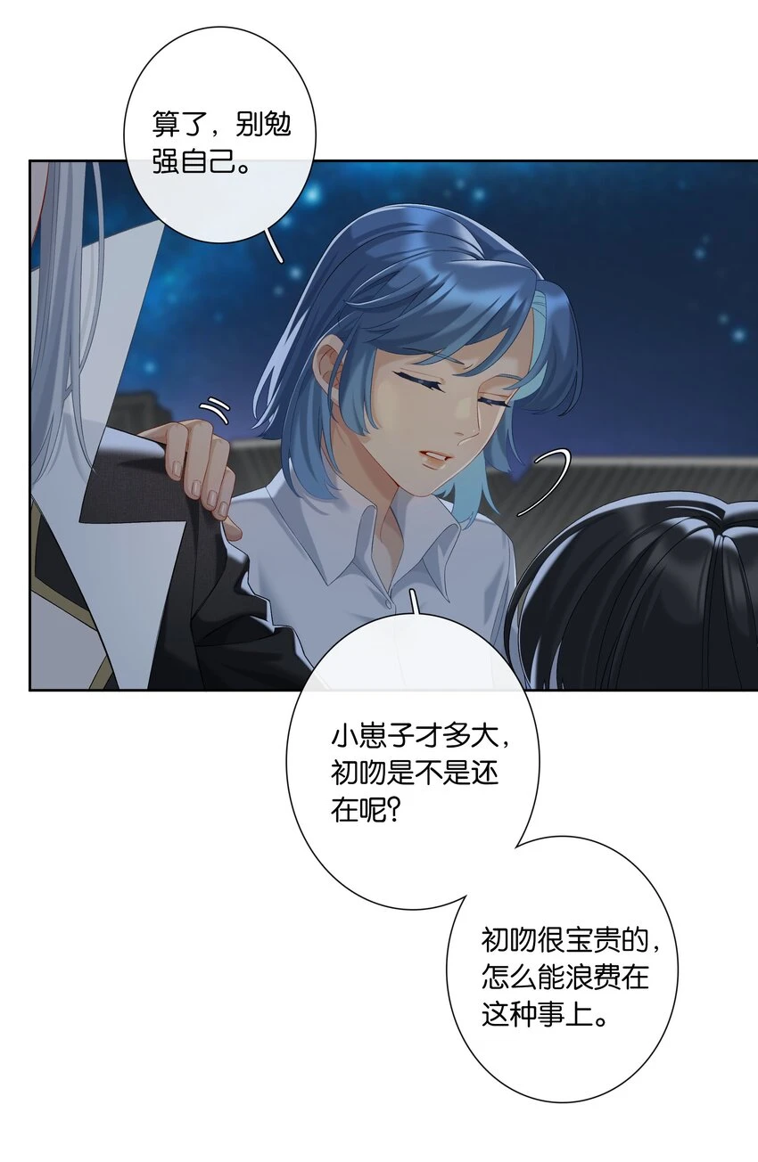 第046话 初吻 第19页