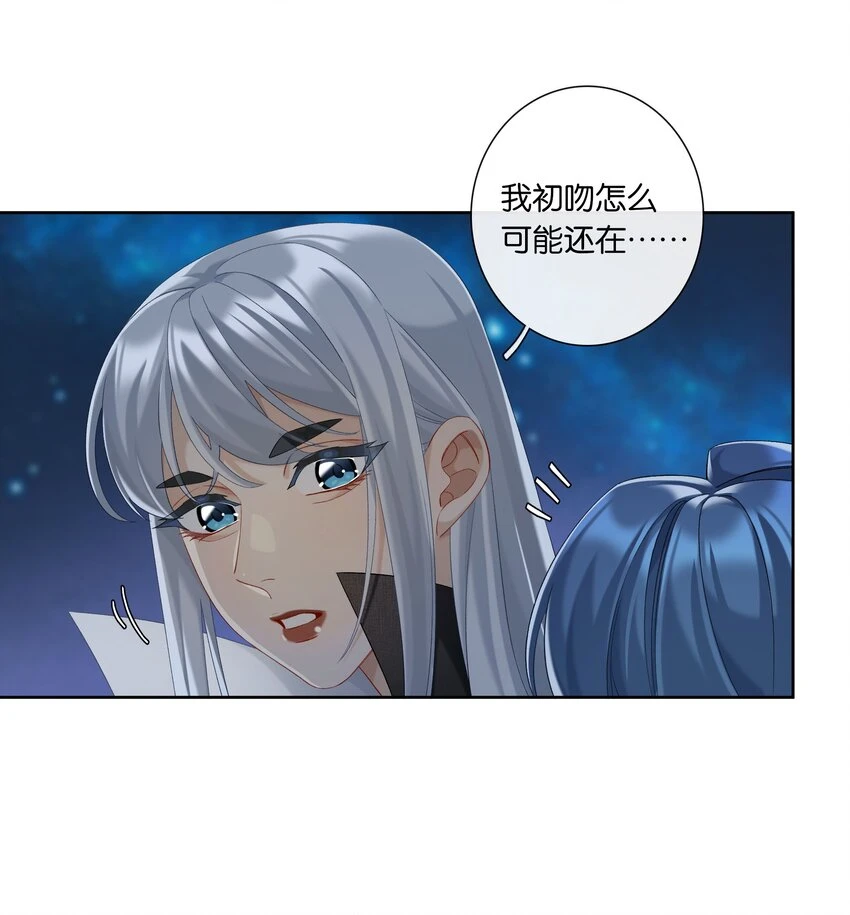 第046话 初吻 第20页