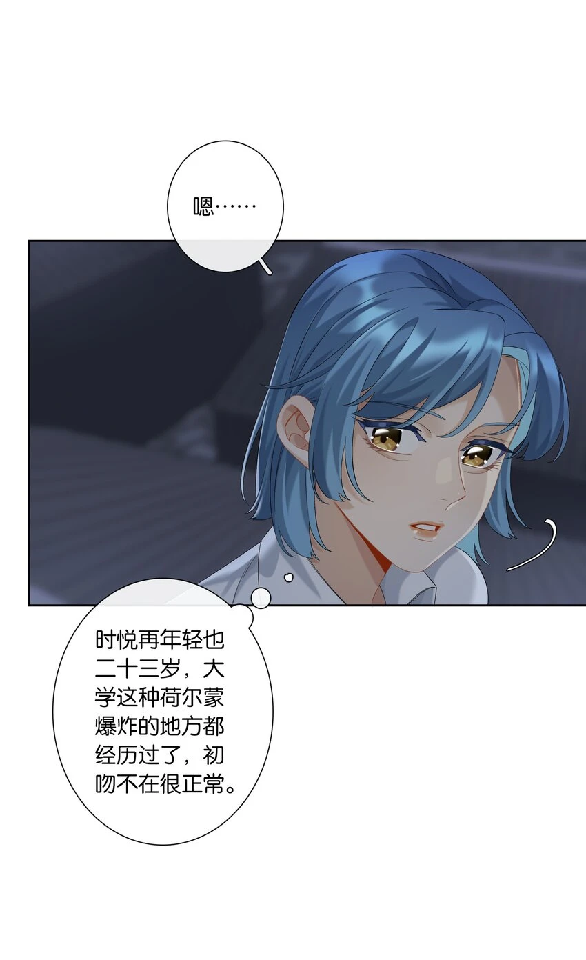第046话 初吻 第21页
