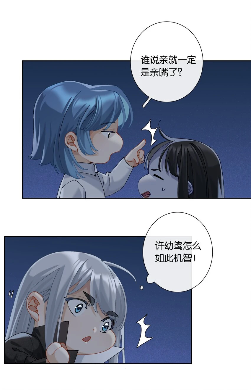 第046话 初吻 第25页