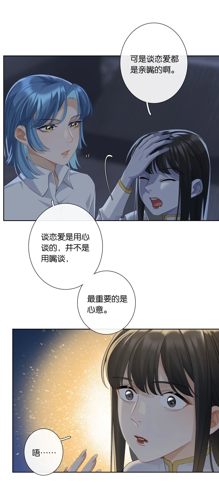 第046话 初吻 第26页